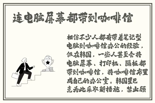 班长是我们班的存精器